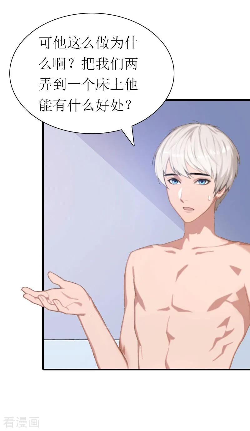 《傲娇冷男攻略记》第30话 她的阴谋 第14页