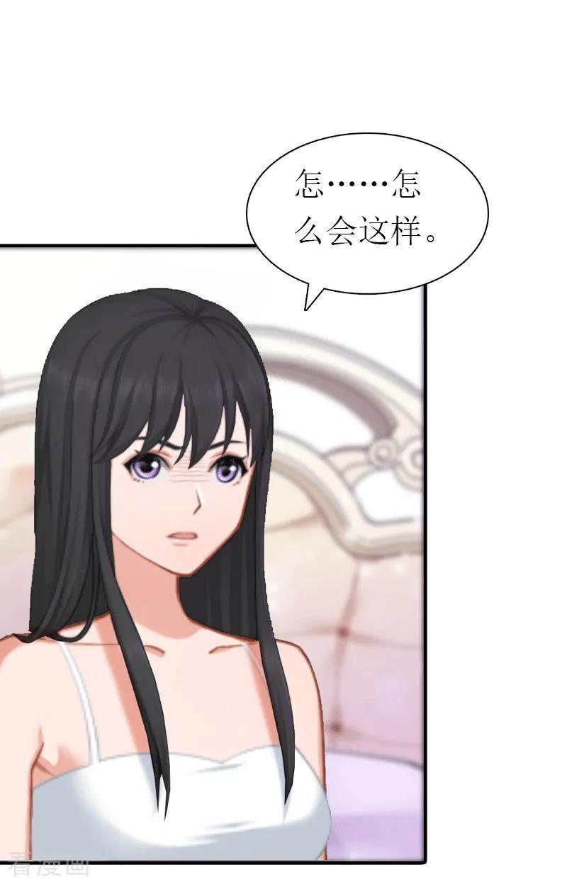 《傲娇冷男攻略记》第30话 她的阴谋 第28页