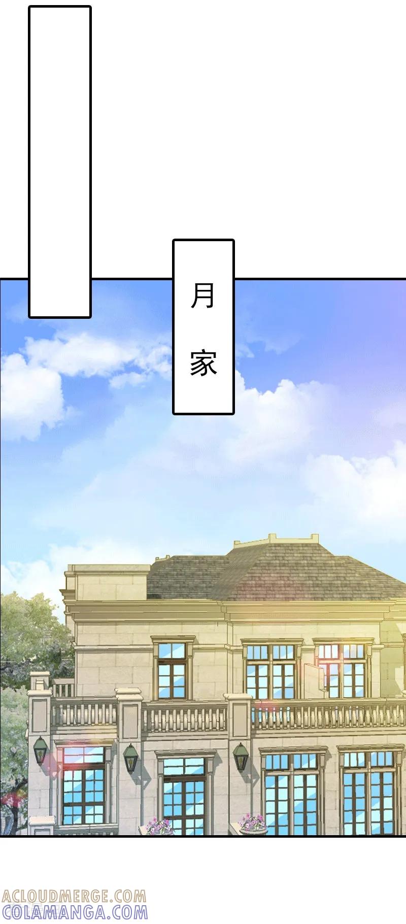 《傲娇冷男攻略记》第30话 她的阴谋 第31页