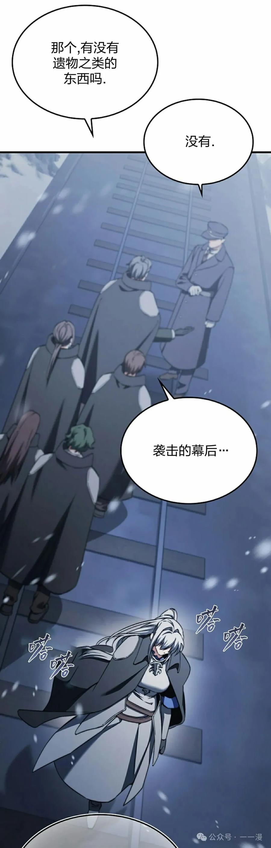 《反派也想活下去》第30集 第5页