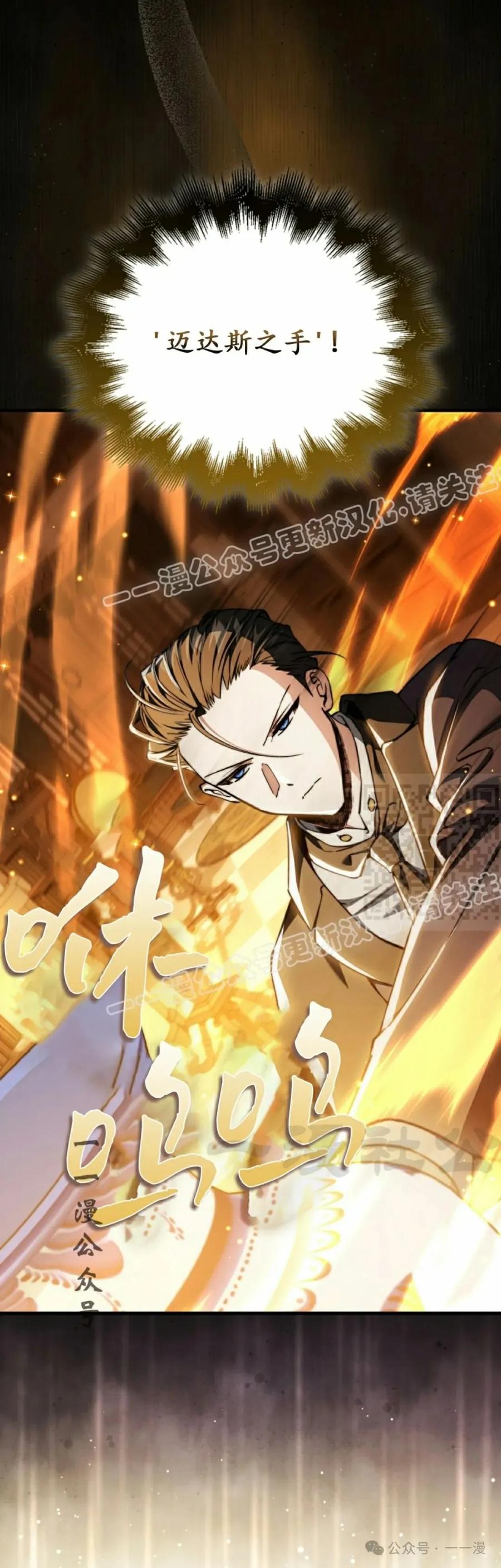 《反派也想活下去》第30集 第27页