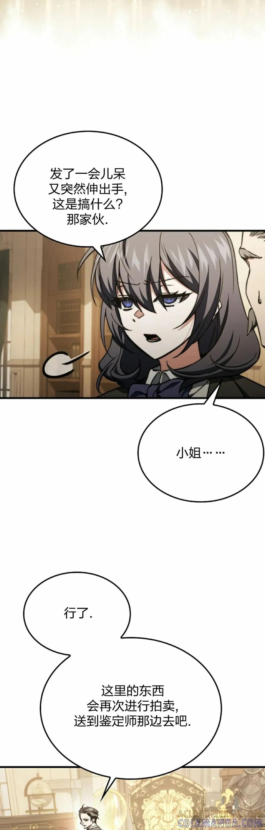 《反派也想活下去》第30集 第28页