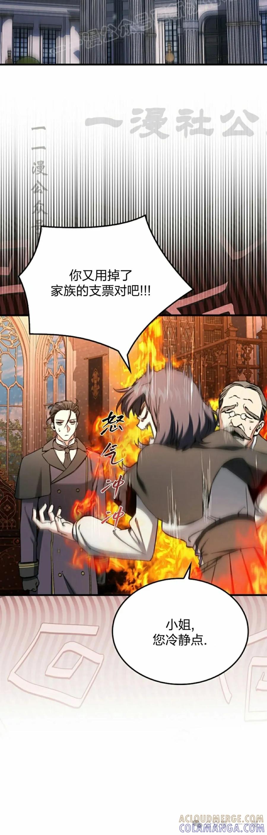 《反派也想活下去》第30集 第10页
