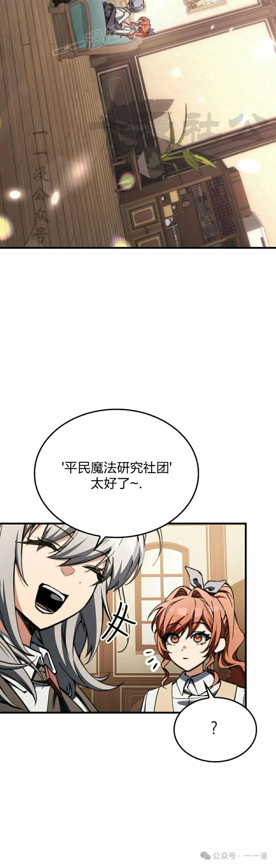 《反派也想活下去》第30集 第50页