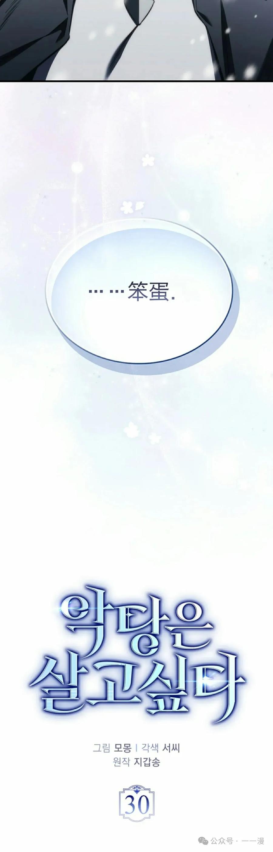 《反派也想活下去》第30集 第8页