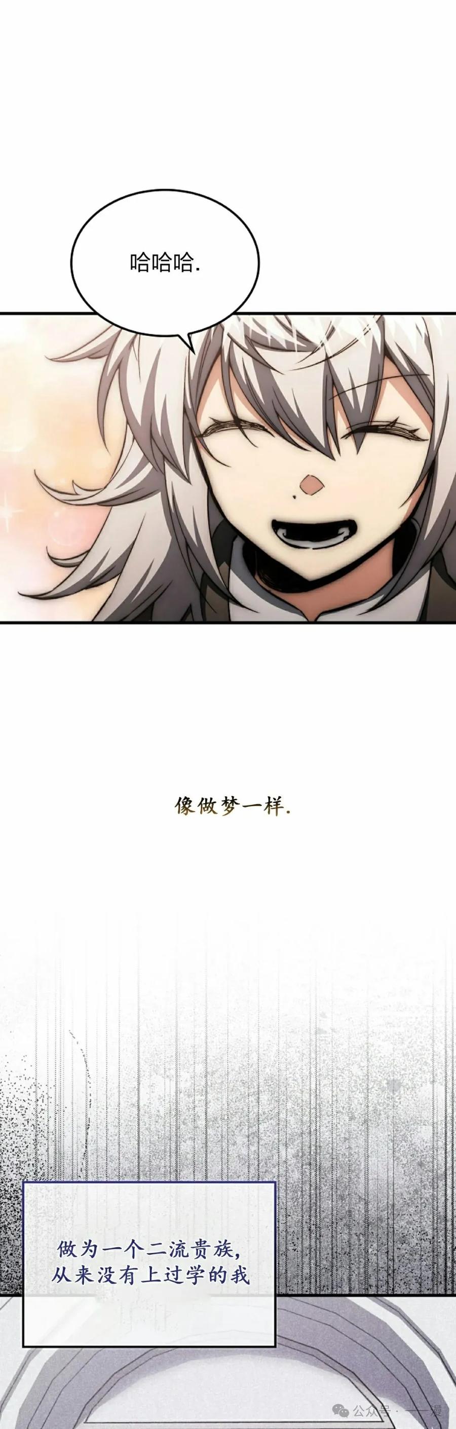 《反派也想活下去》第30集 第45页