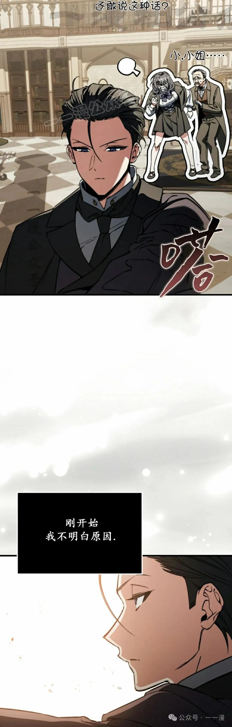 《反派也想活下去》第30集 第24页