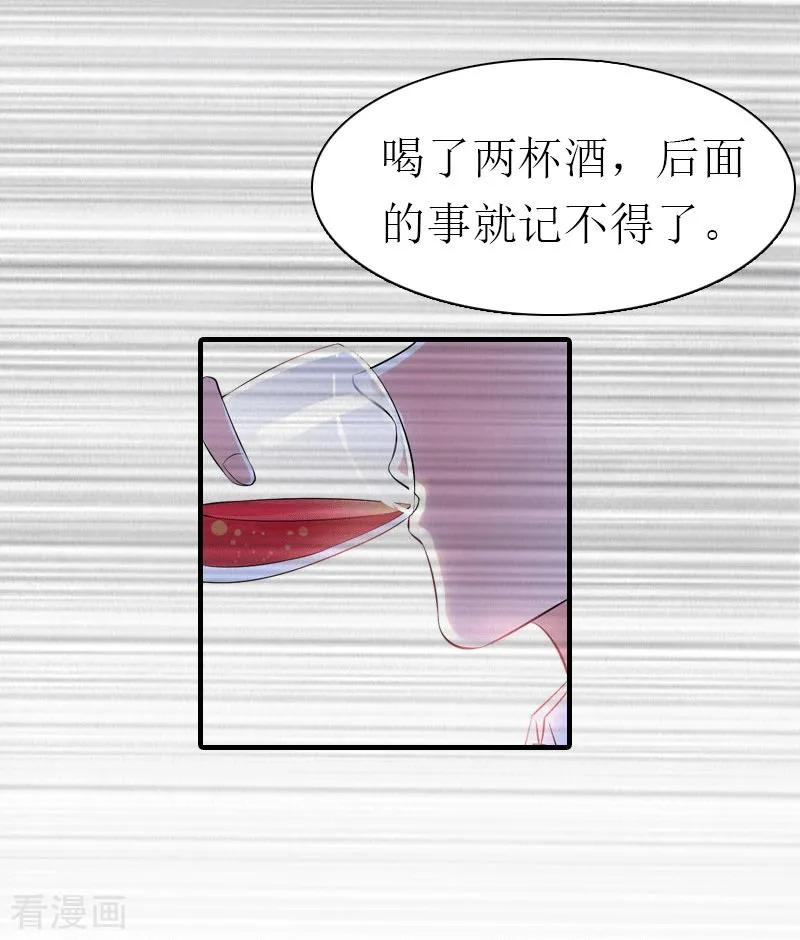《傲娇冷男攻略记》第30话 她的阴谋 第12页