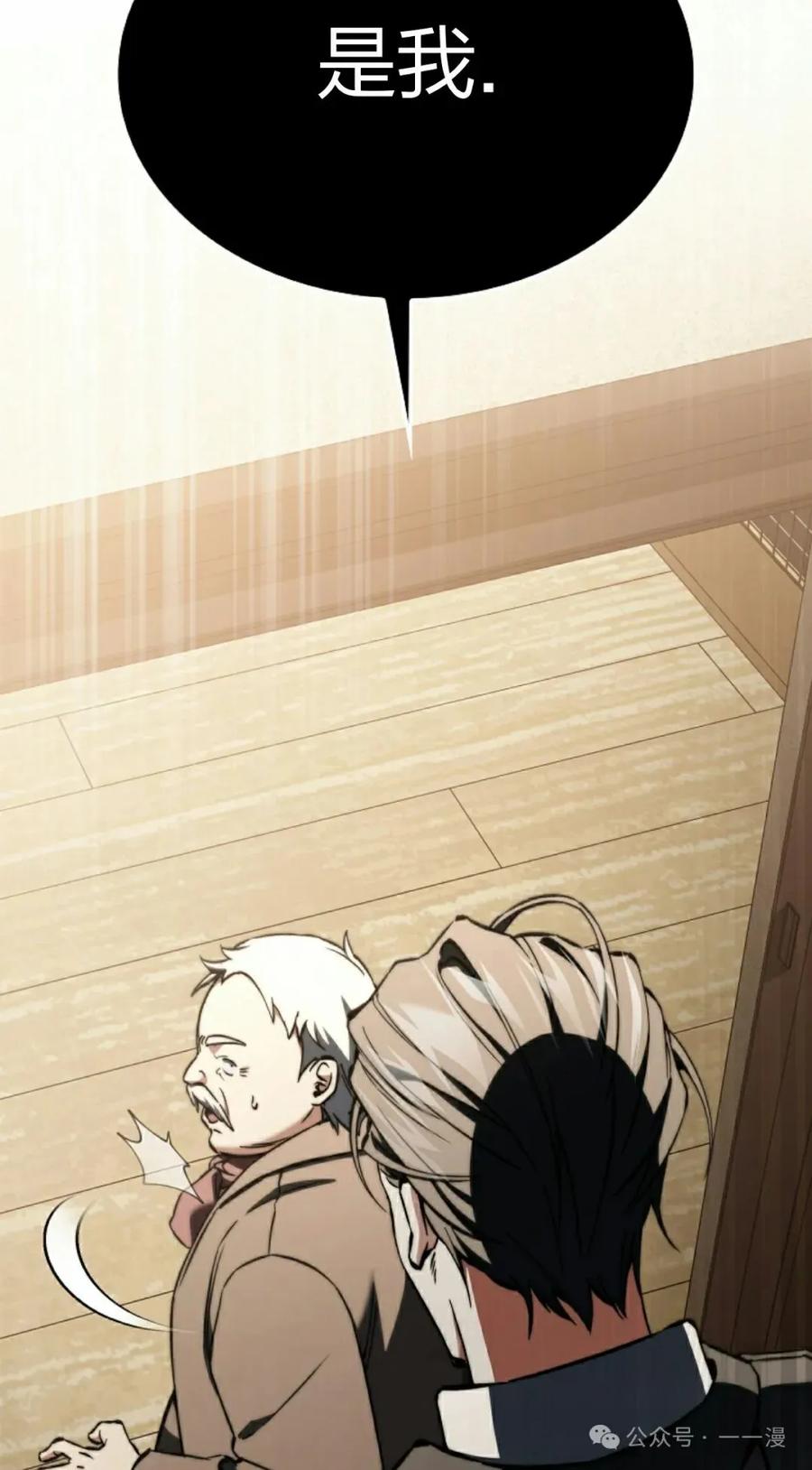 《反派也想活下去》第30集 第65页