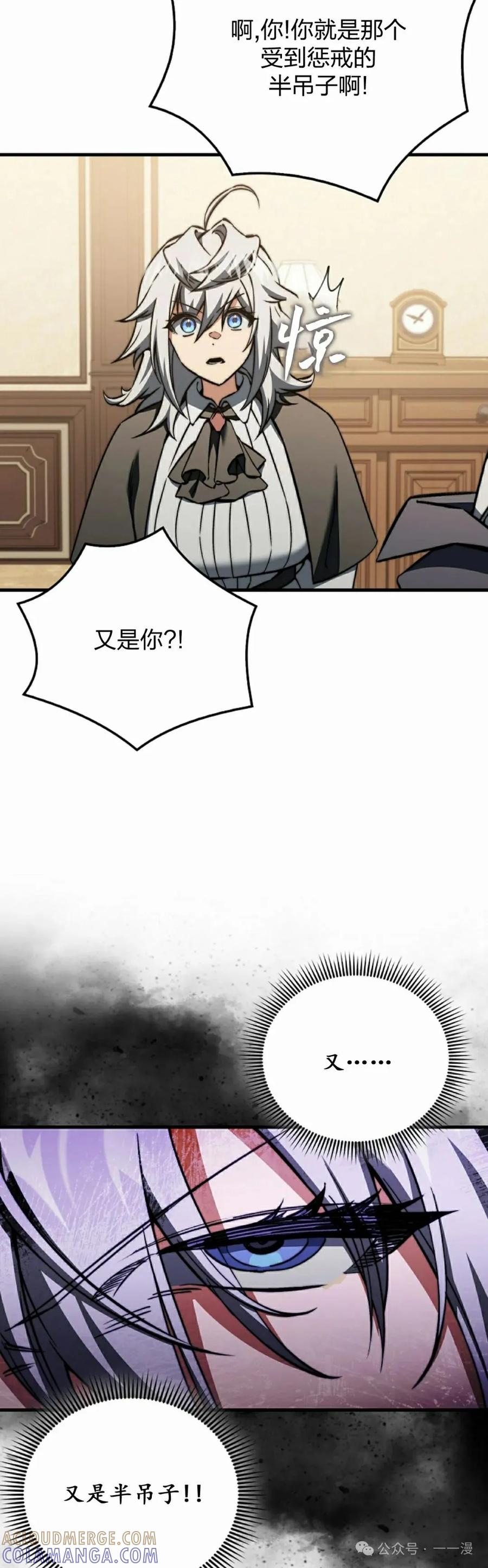 《反派也想活下去》第30集 第58页