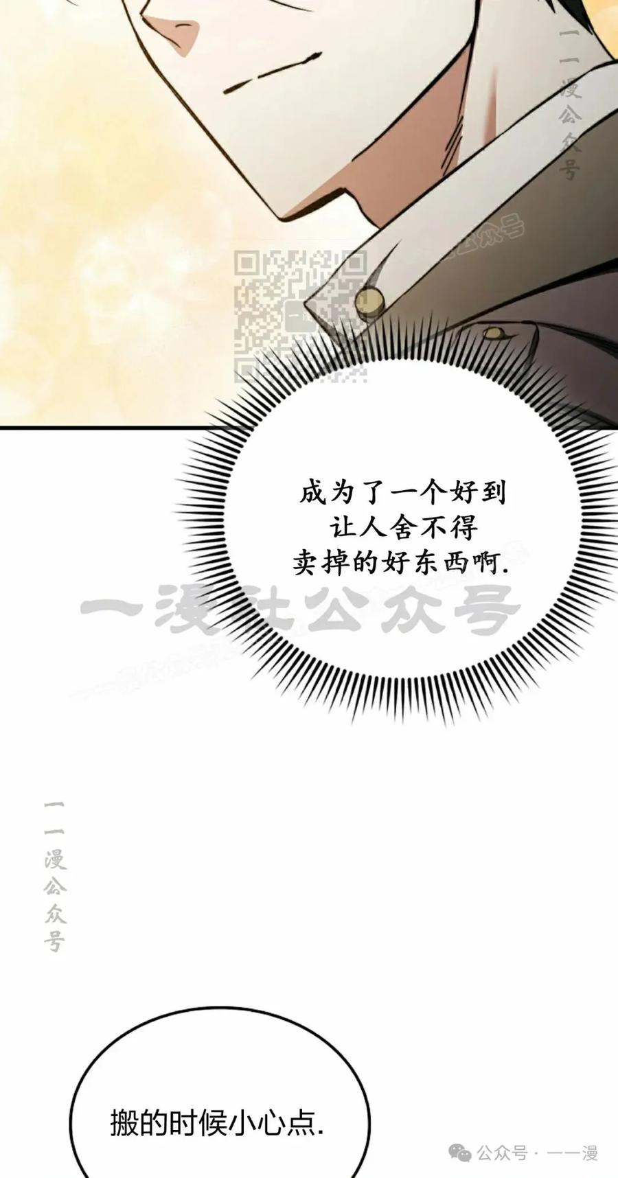 《反派也想活下去》第30集 第36页
