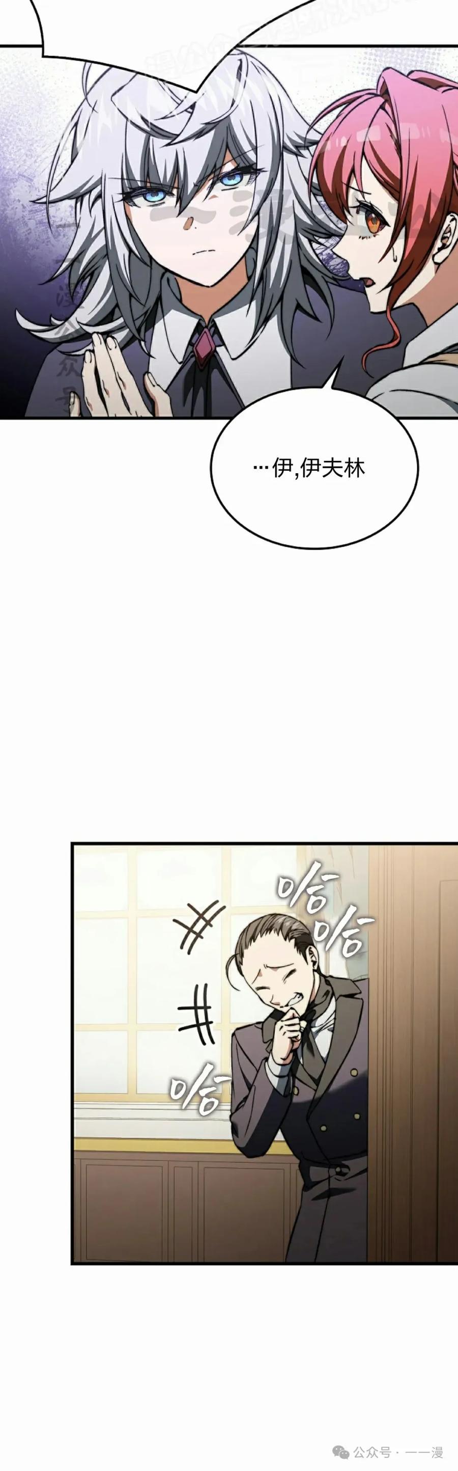 《反派也想活下去》第30集 第60页