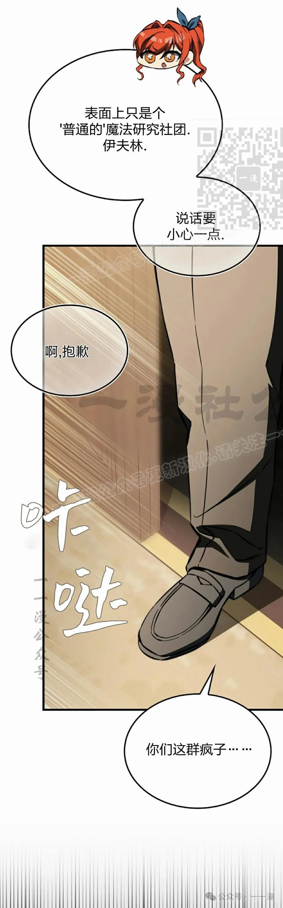 《反派也想活下去》第30集 第51页