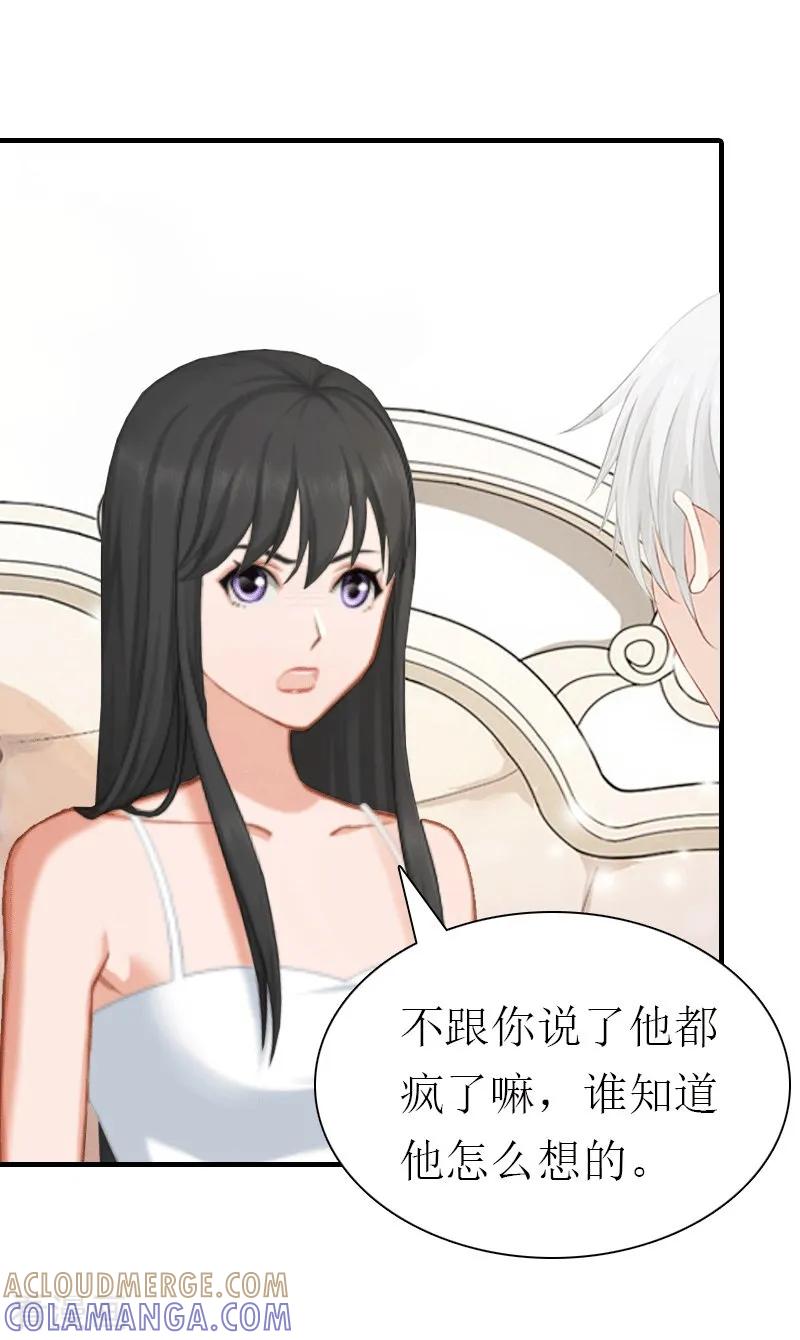 《傲娇冷男攻略记》第30话 她的阴谋 第15页