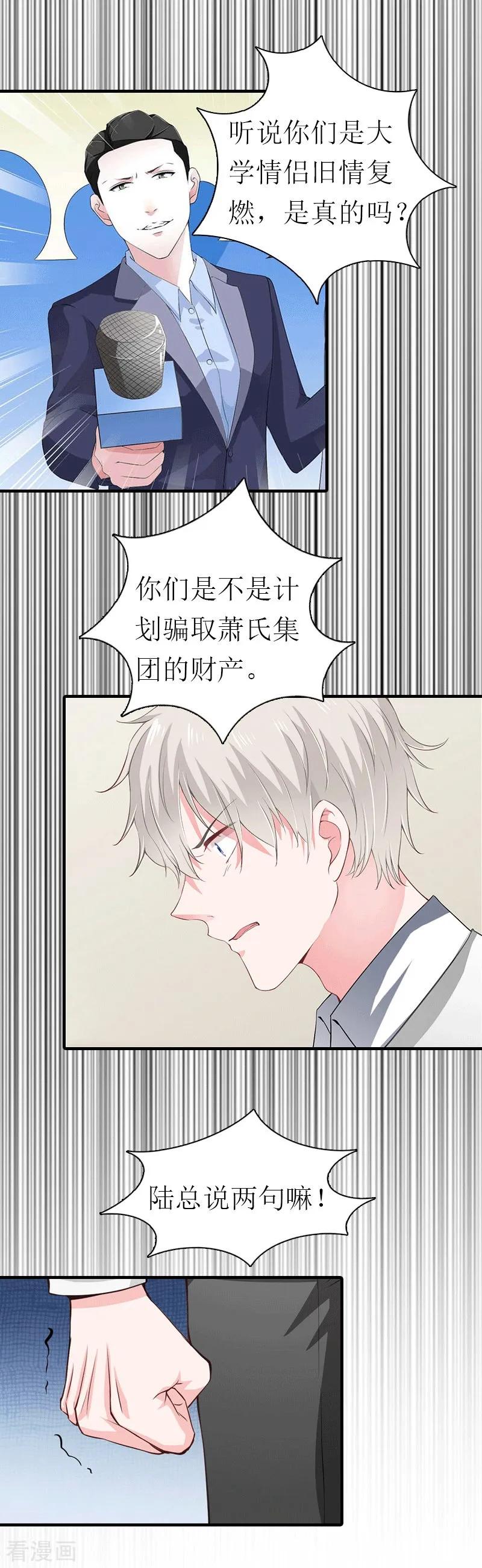 《傲娇冷男攻略记》第30话 她的阴谋 第26页