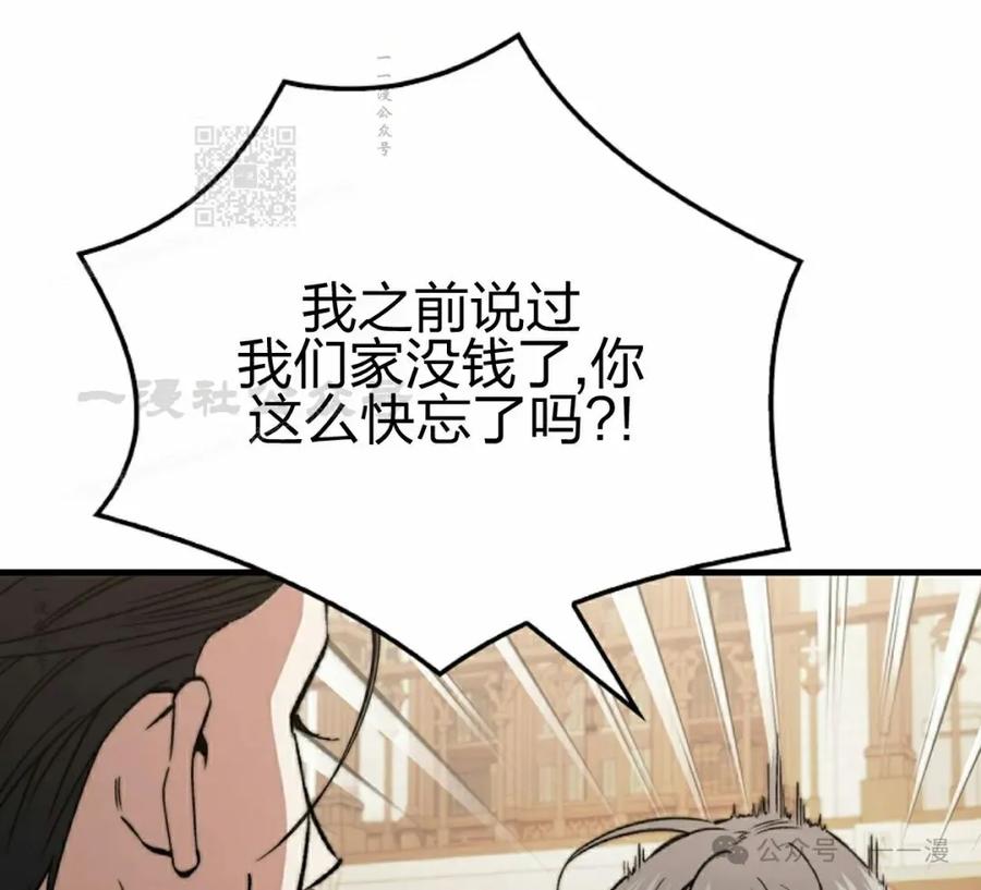 《反派也想活下去》第30集 第11页