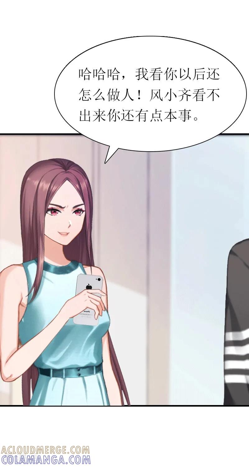 《傲娇冷男攻略记》第30话 她的阴谋 第33页