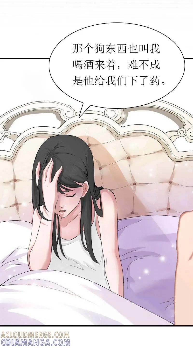 《傲娇冷男攻略记》第30话 她的阴谋 第13页