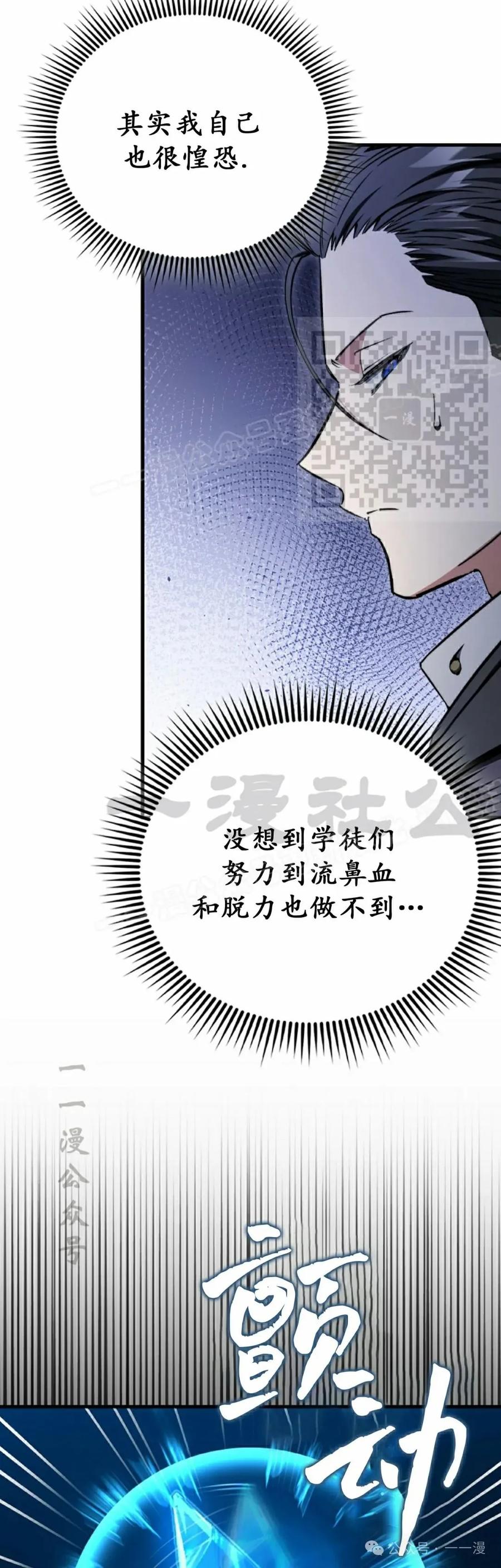 《反派也想活下去》第31集 第36页