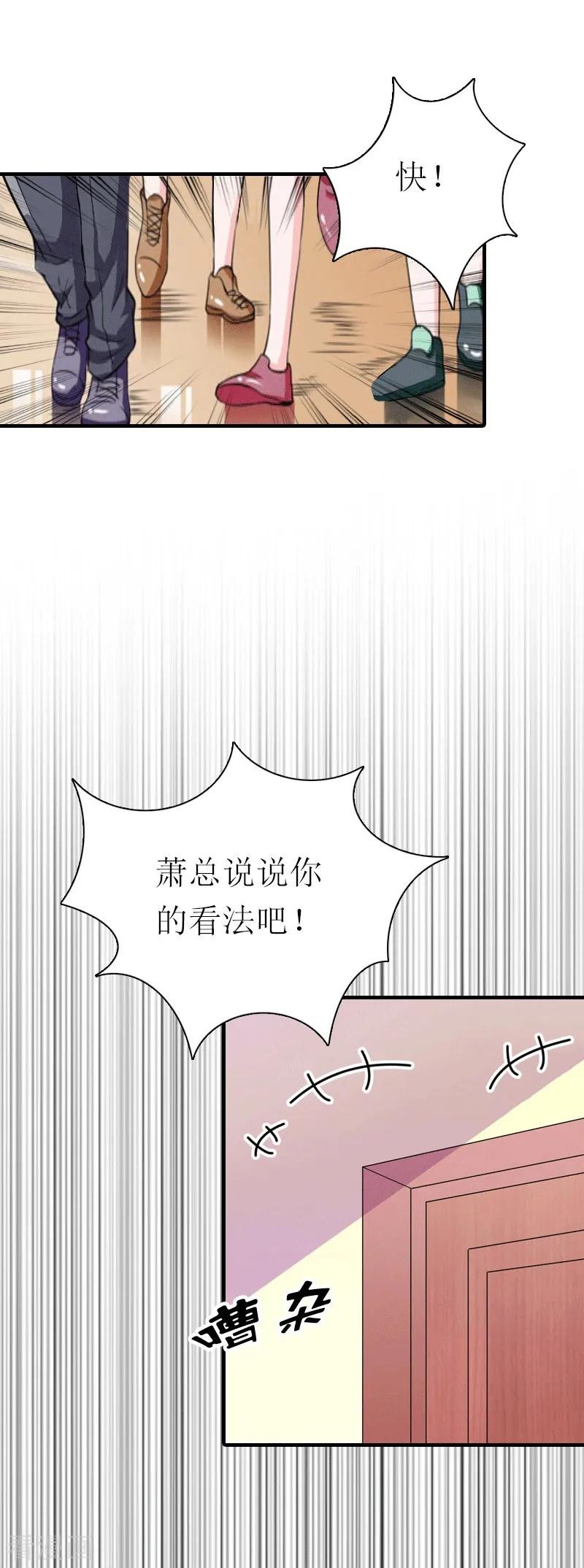 《傲娇冷男攻略记》第31话 棋子而已 第20页