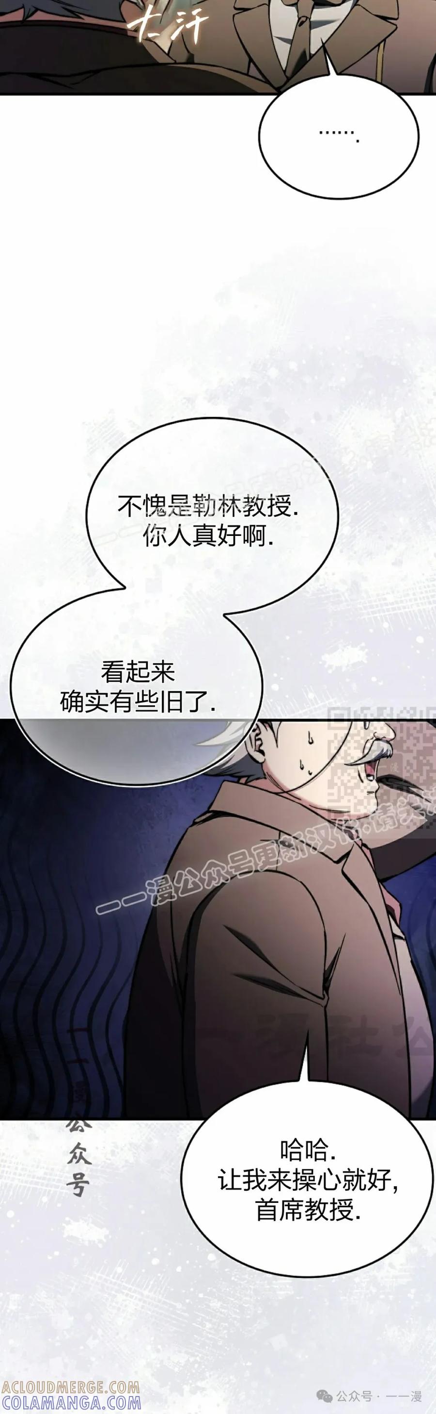 《反派也想活下去》第31集 第7页