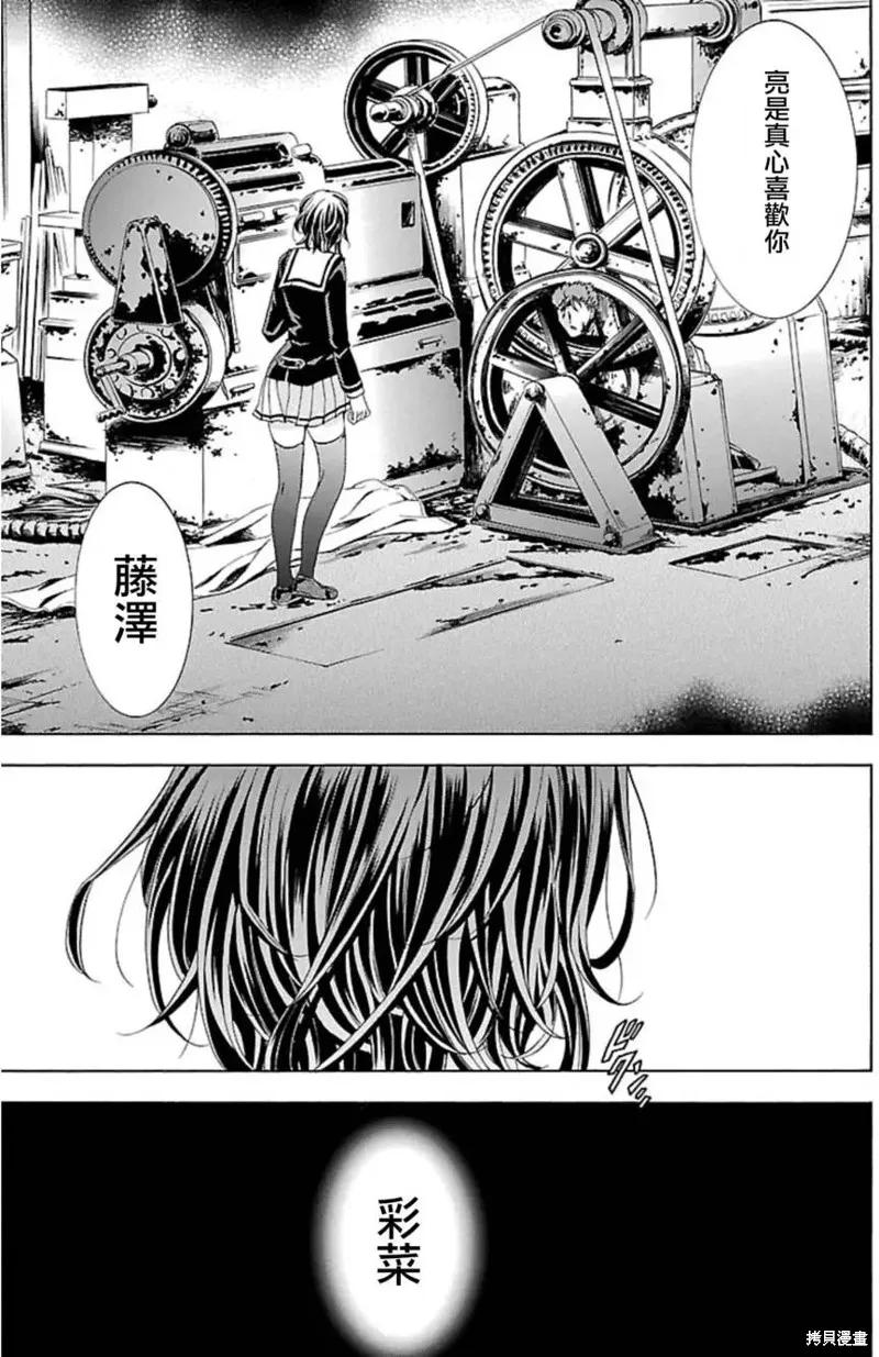《复仇教室》第30话 第4页