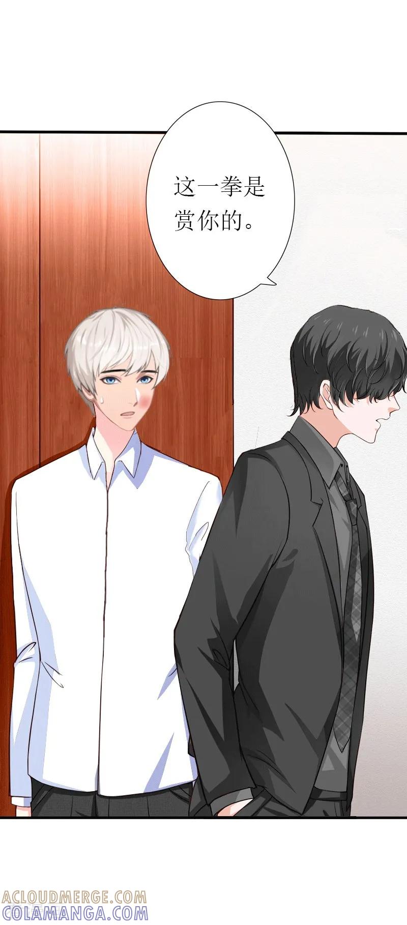 《傲娇冷男攻略记》第31话 棋子而已 第29页