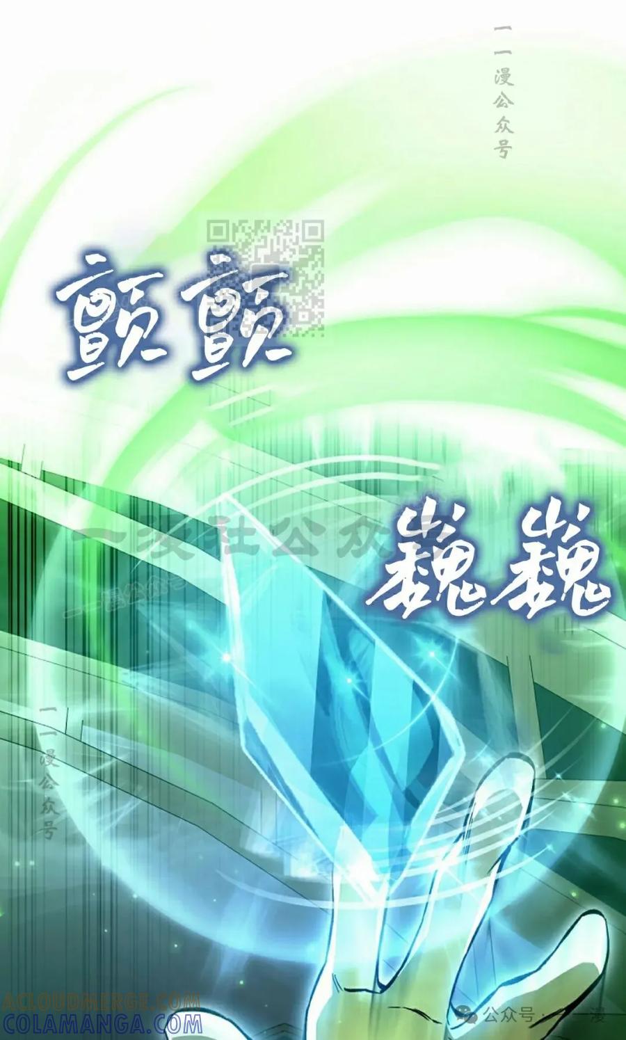 《反派也想活下去》第31集 第46页