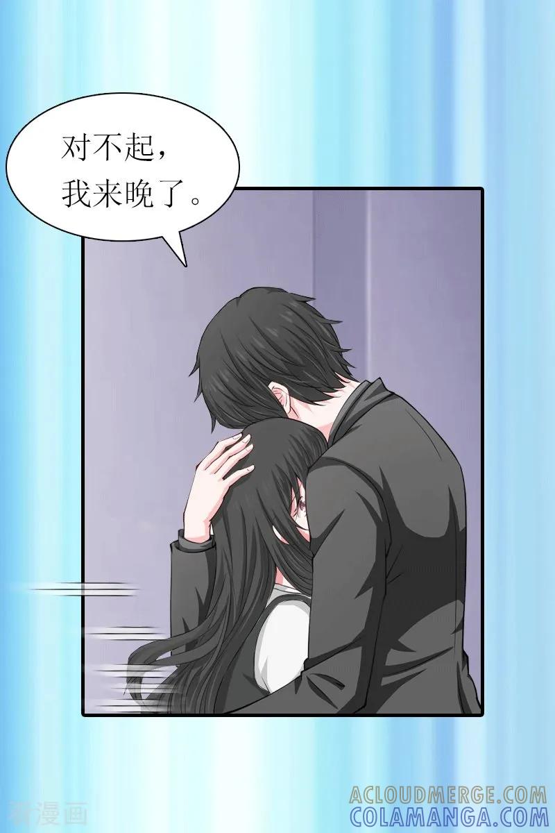 《傲娇冷男攻略记》第31话 棋子而已 第33页
