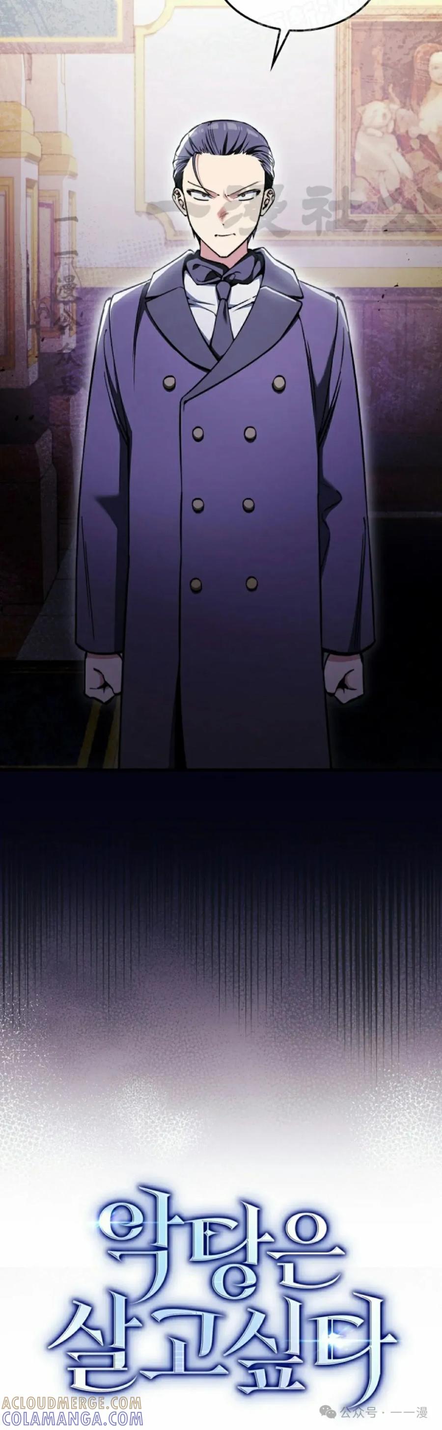 《反派也想活下去》第31集 第10页