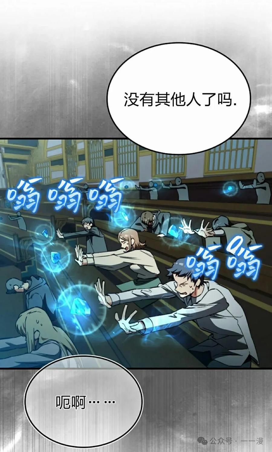 《反派也想活下去》第31集 第42页