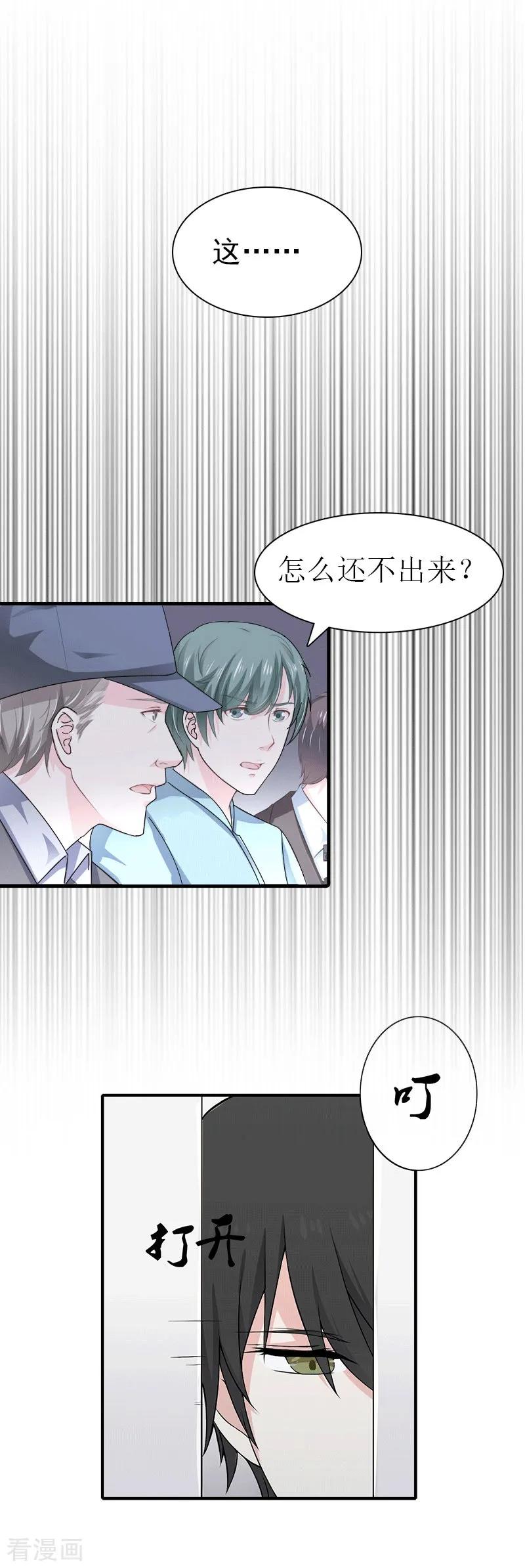 《傲娇冷男攻略记》第31话 棋子而已 第18页