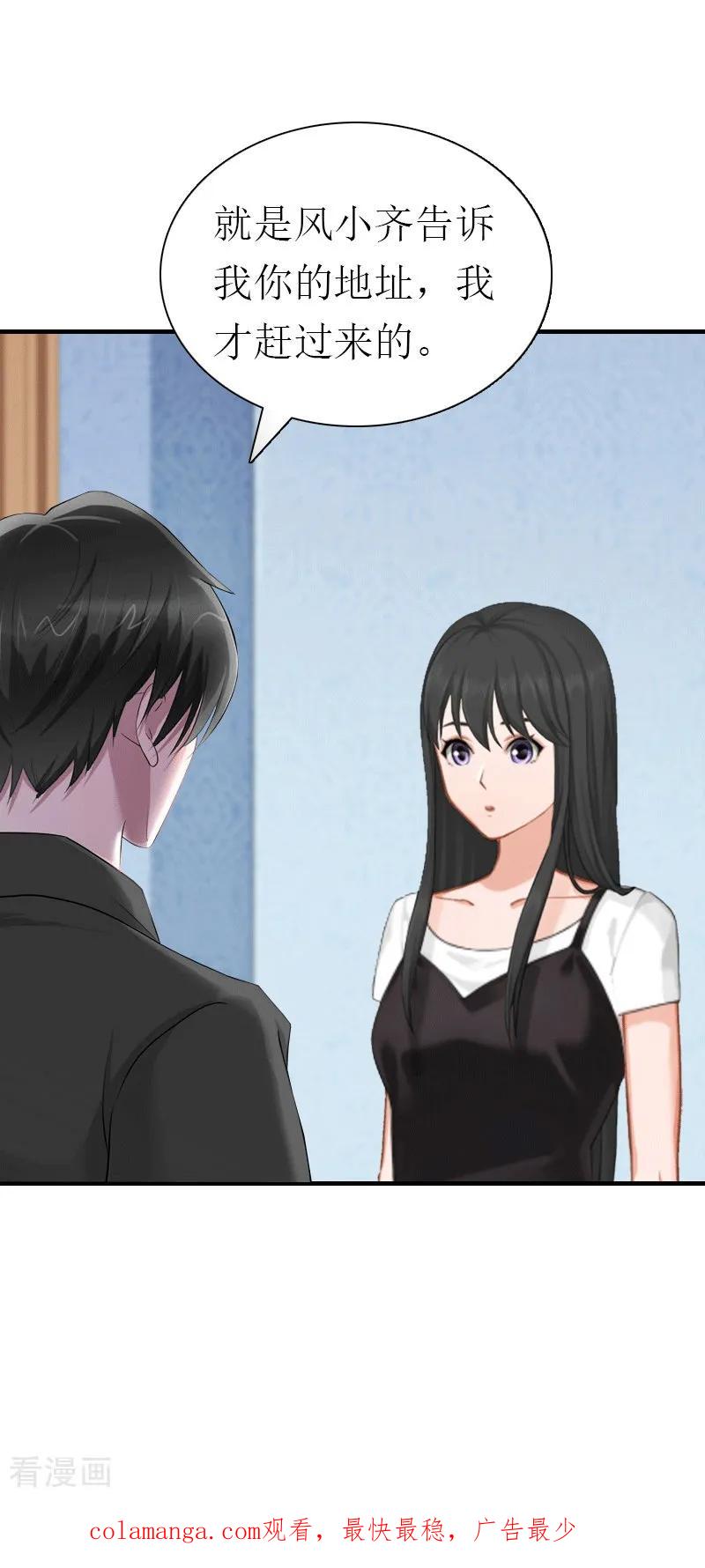 《傲娇冷男攻略记》第31话 棋子而已 第36页