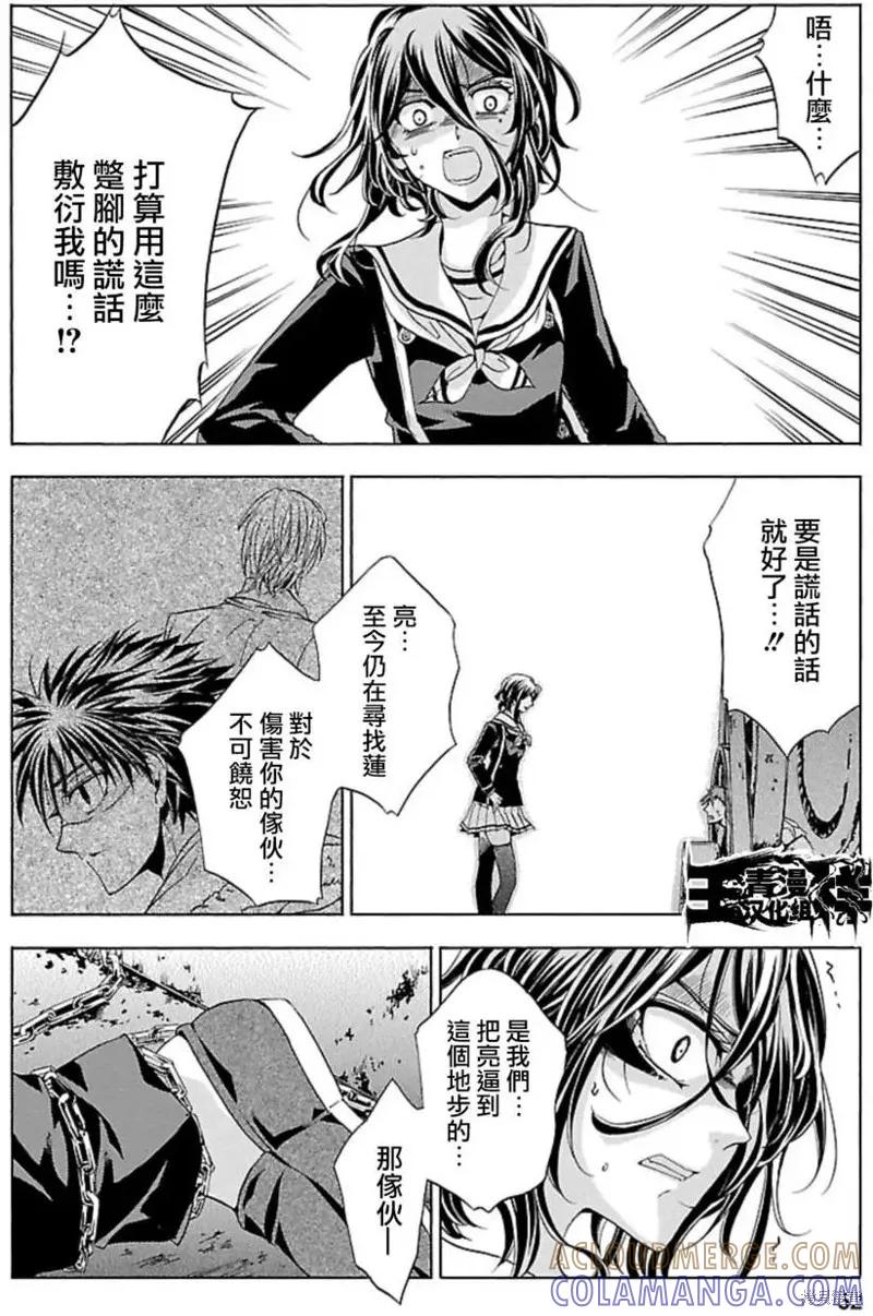 《复仇教室》第30话 第3页