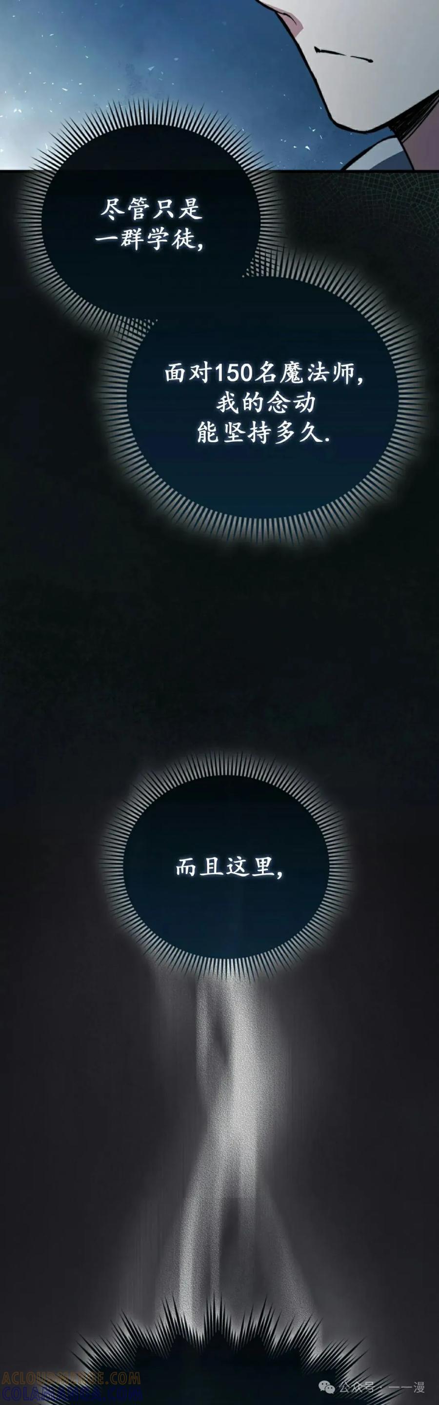 《反派也想活下去》第31集 第28页
