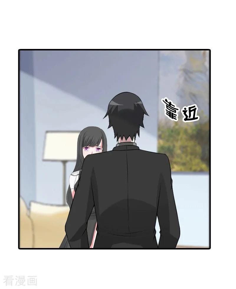 《傲娇冷男攻略记》第31话 棋子而已 第30页