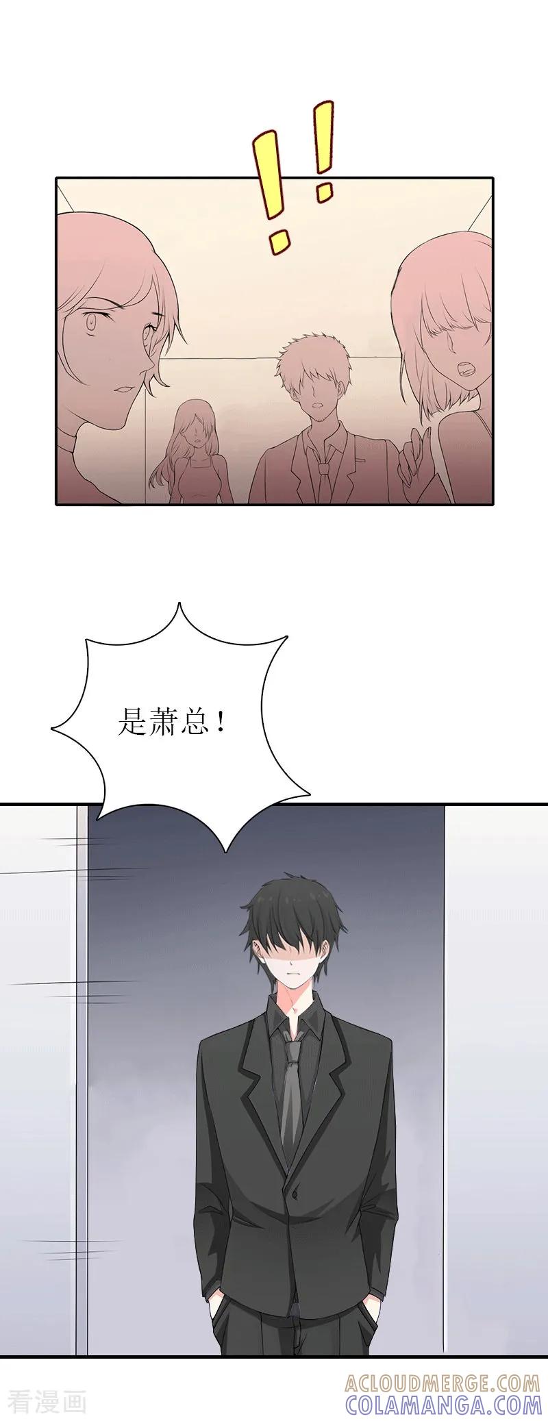 《傲娇冷男攻略记》第31话 棋子而已 第19页