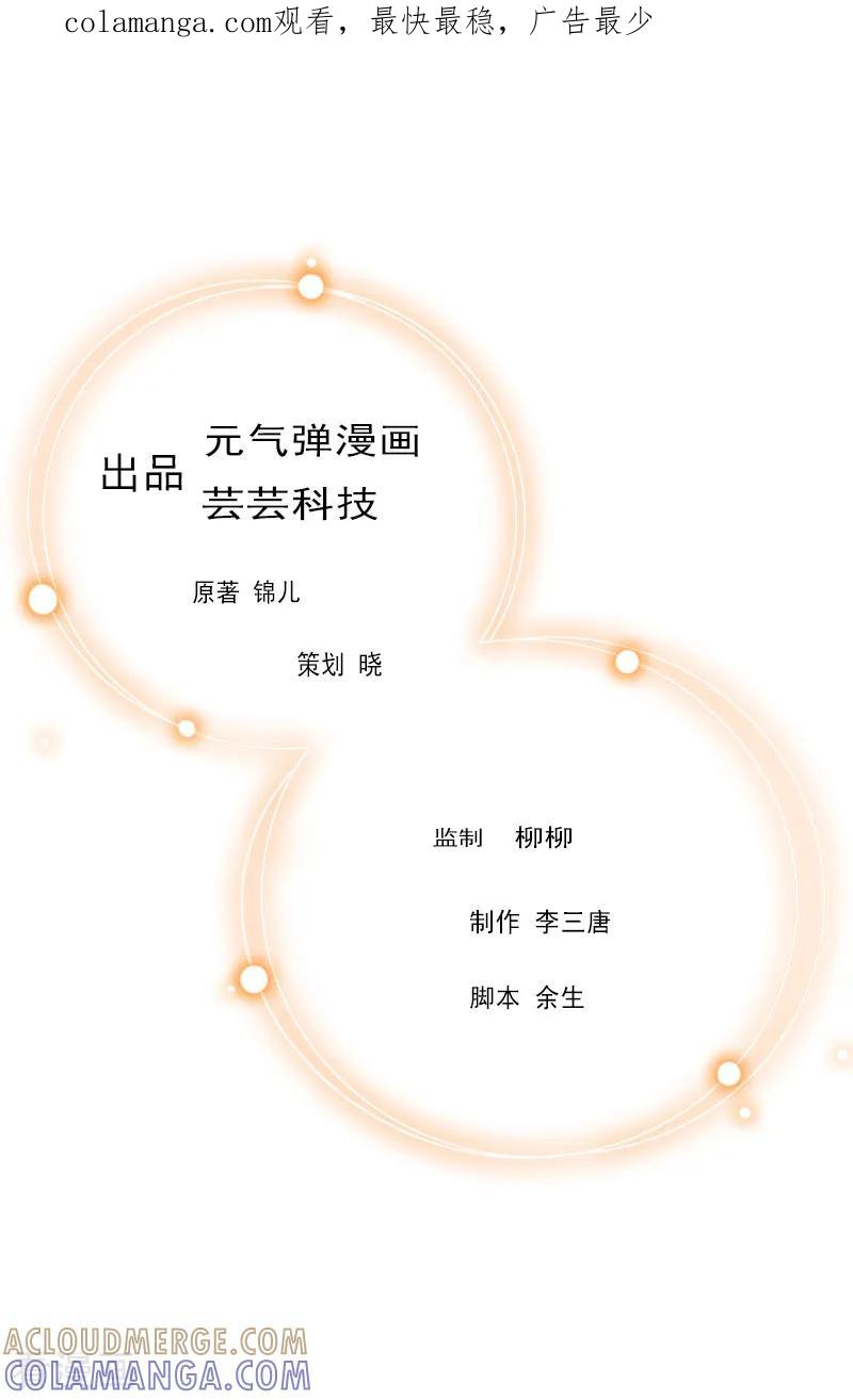 《傲娇冷男攻略记》第31话 棋子而已 第1页