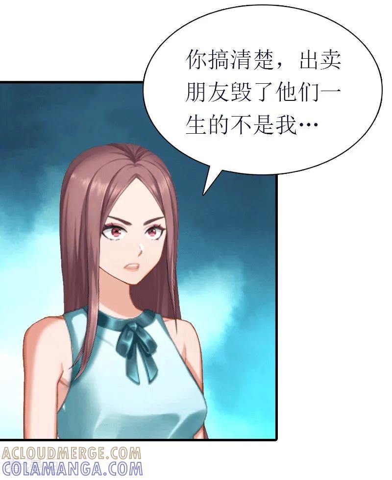 《傲娇冷男攻略记》第31话 棋子而已 第7页