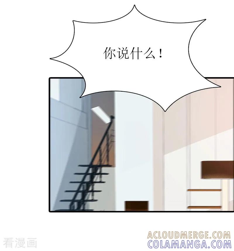 《傲娇冷男攻略记》第31话 棋子而已 第3页