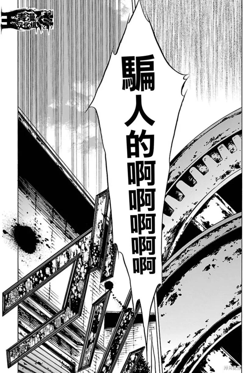 《复仇教室》第30话 第6页