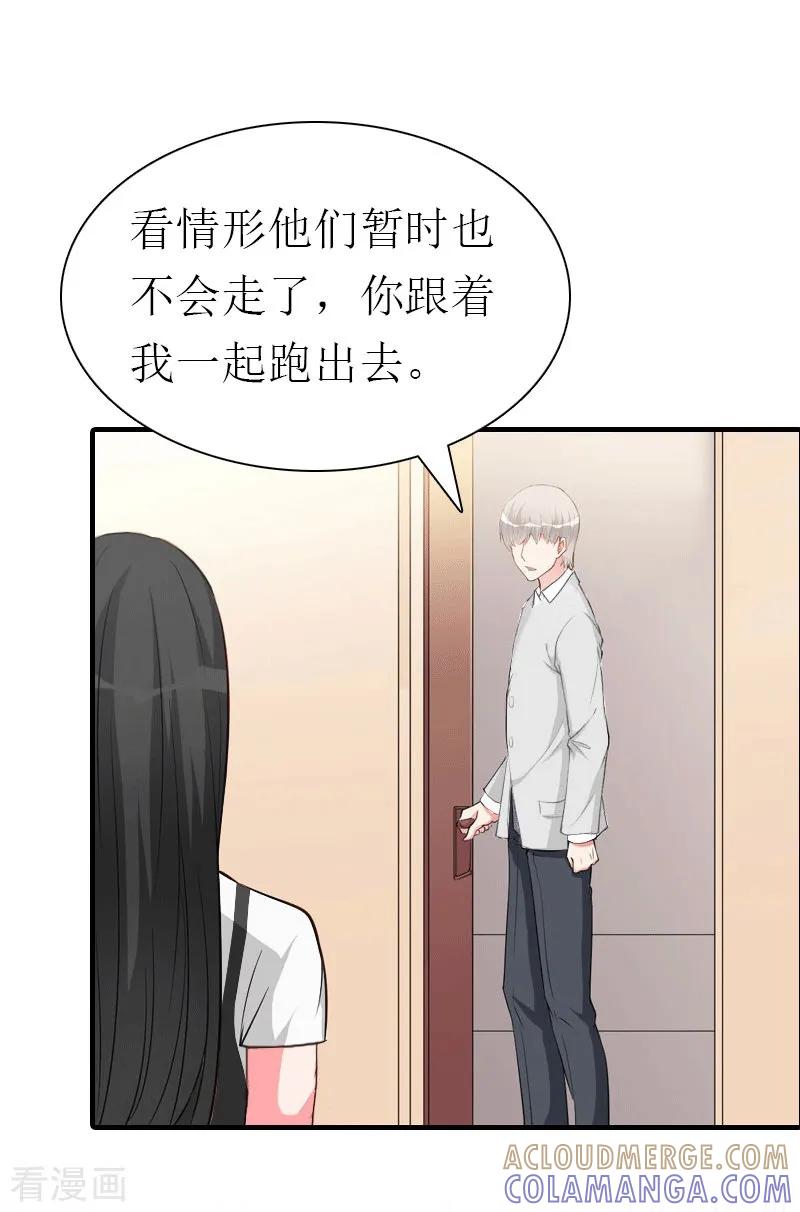 《傲娇冷男攻略记》第31话 棋子而已 第17页