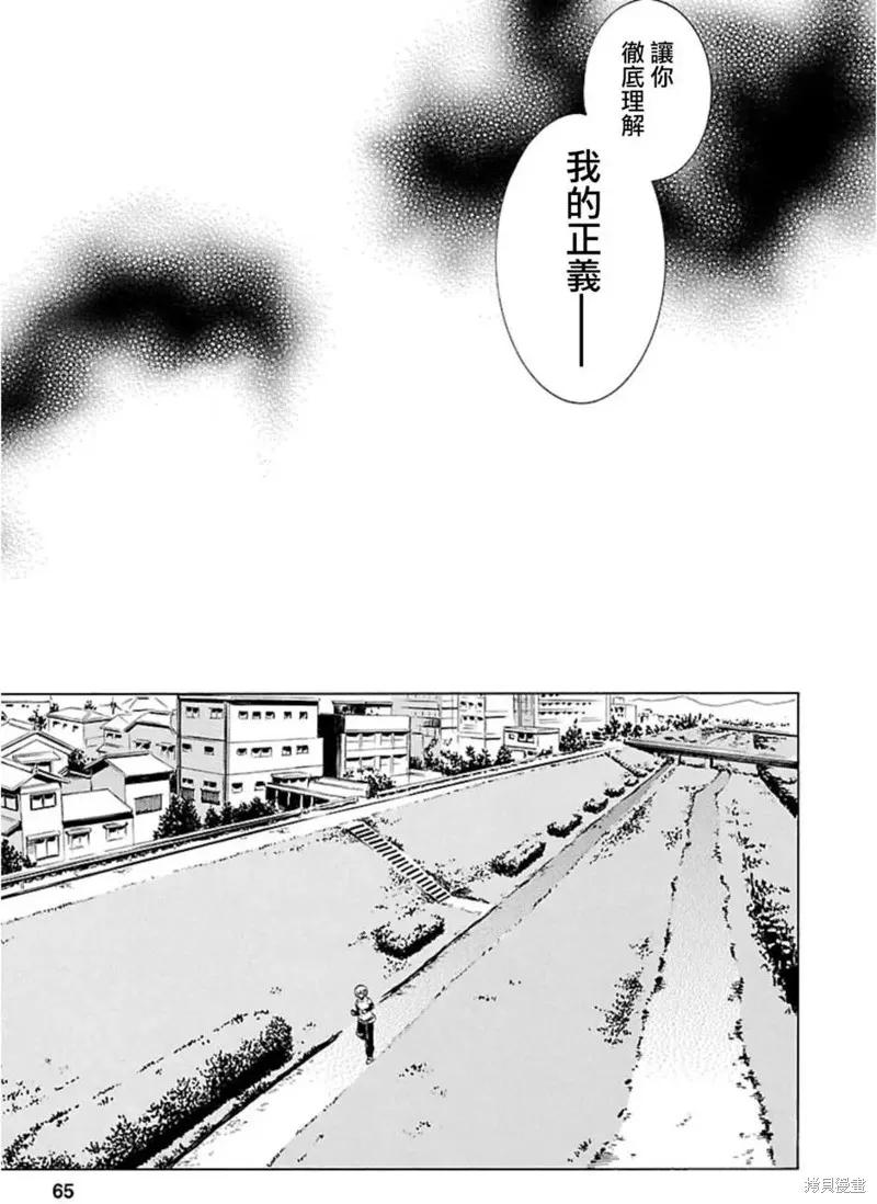 《复仇教室》第30话 第16页