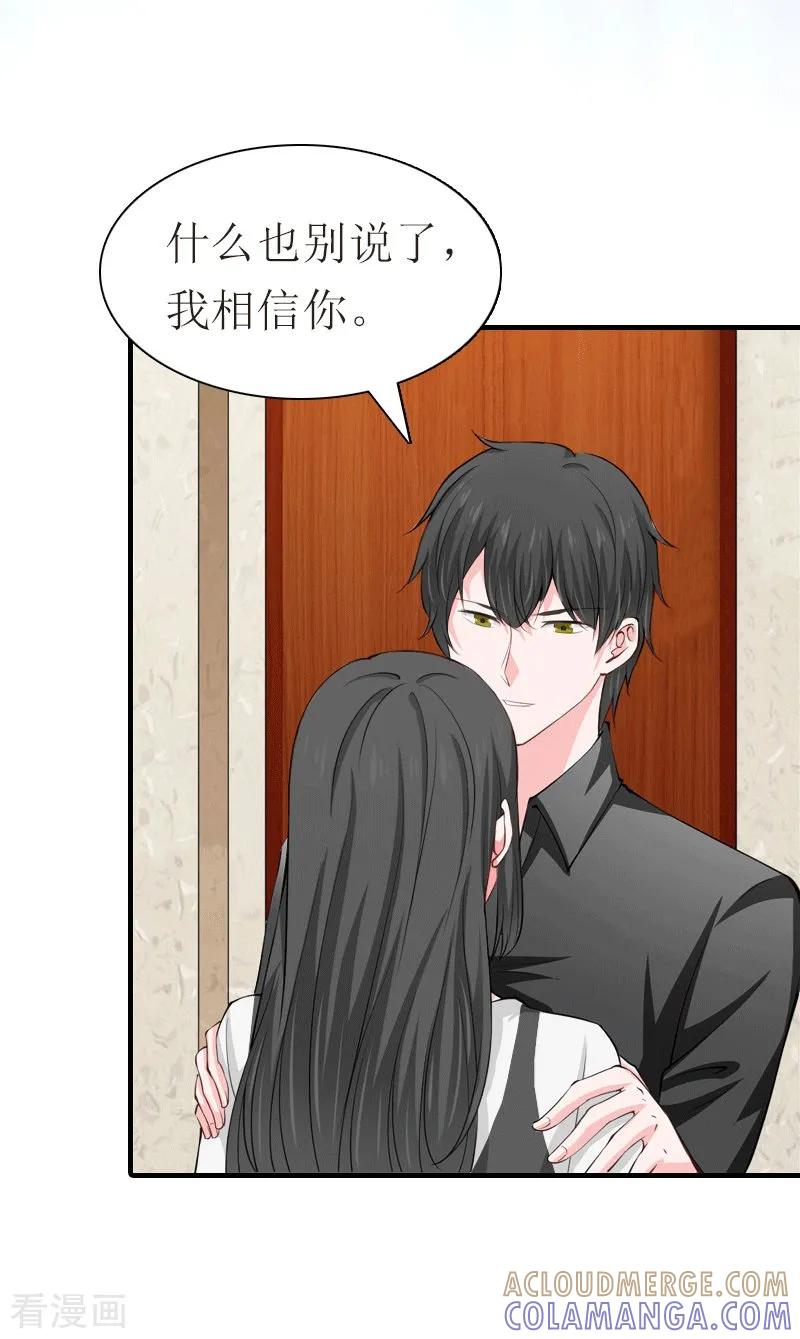 《傲娇冷男攻略记》第31话 棋子而已 第35页
