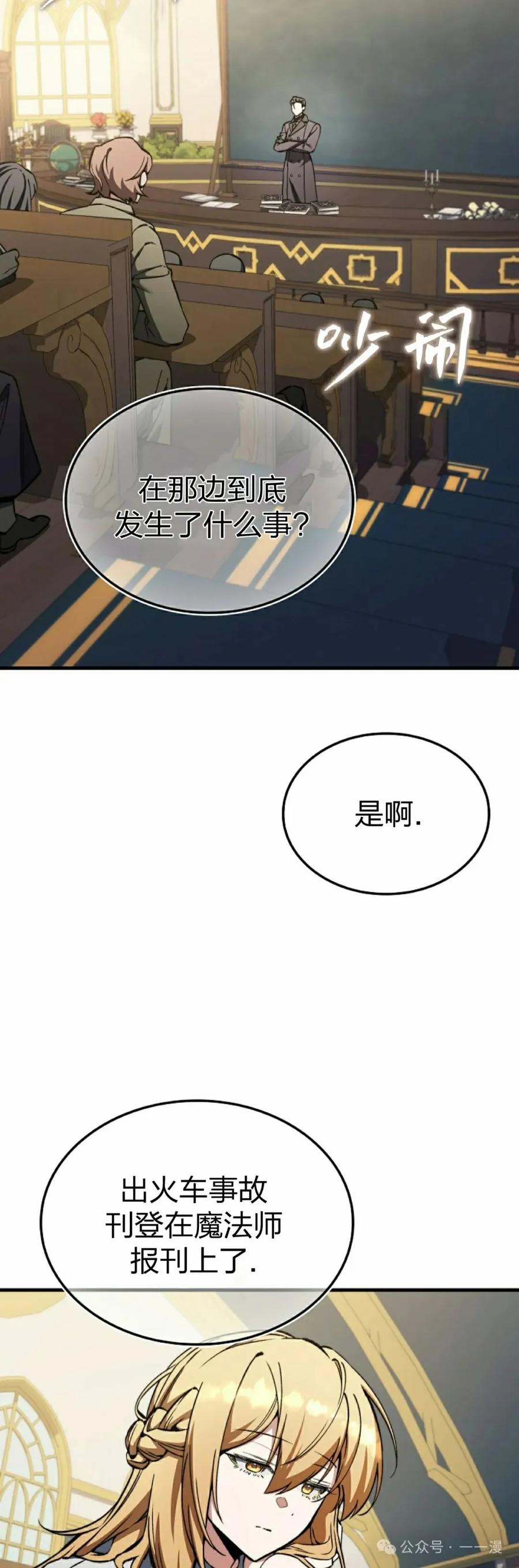 《反派也想活下去》第31集 第12页