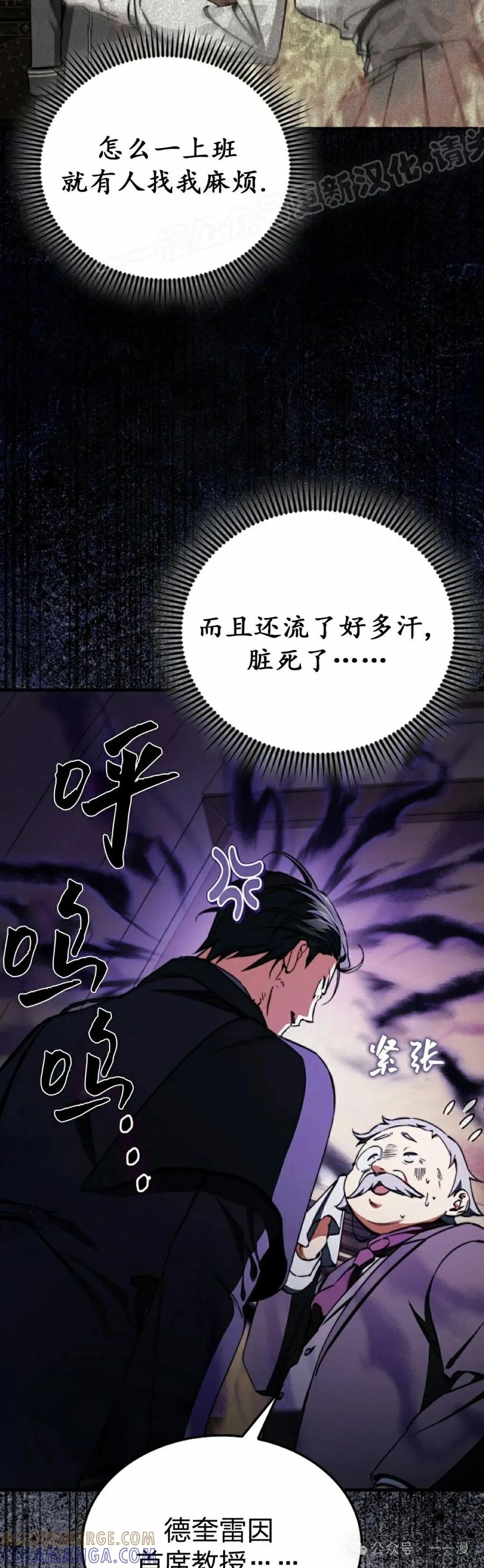 《反派也想活下去》第31集 第4页