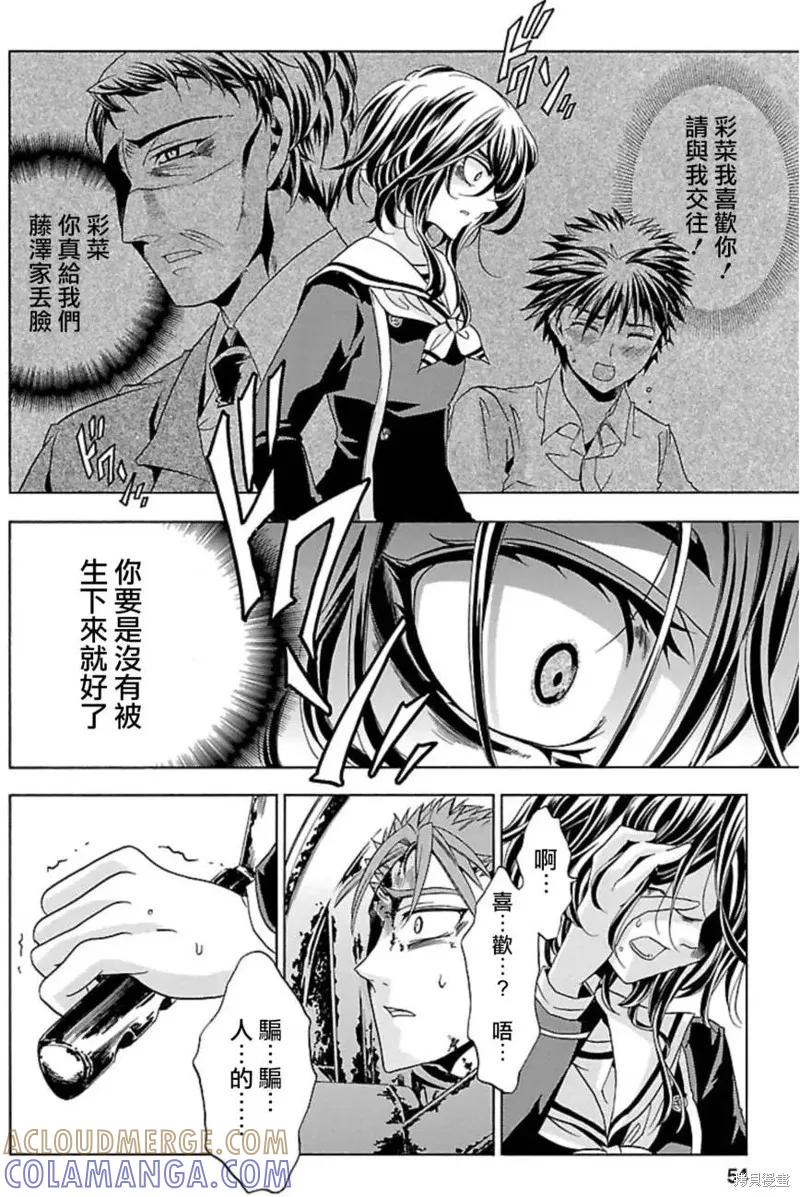 《复仇教室》第30话 第5页