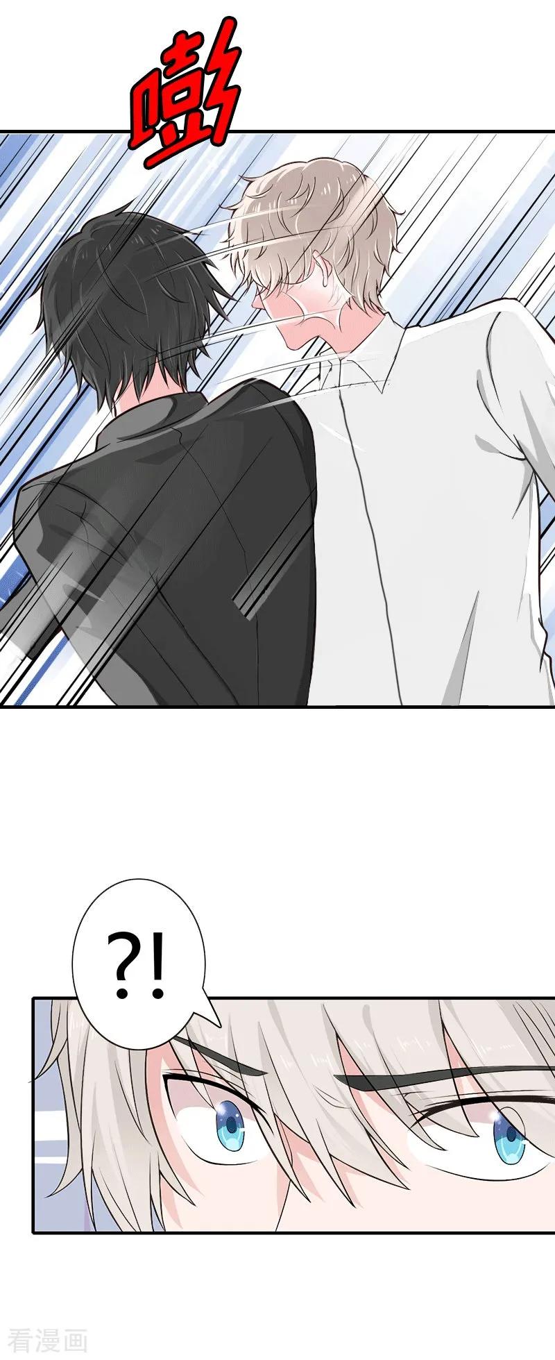 《傲娇冷男攻略记》第31话 棋子而已 第28页