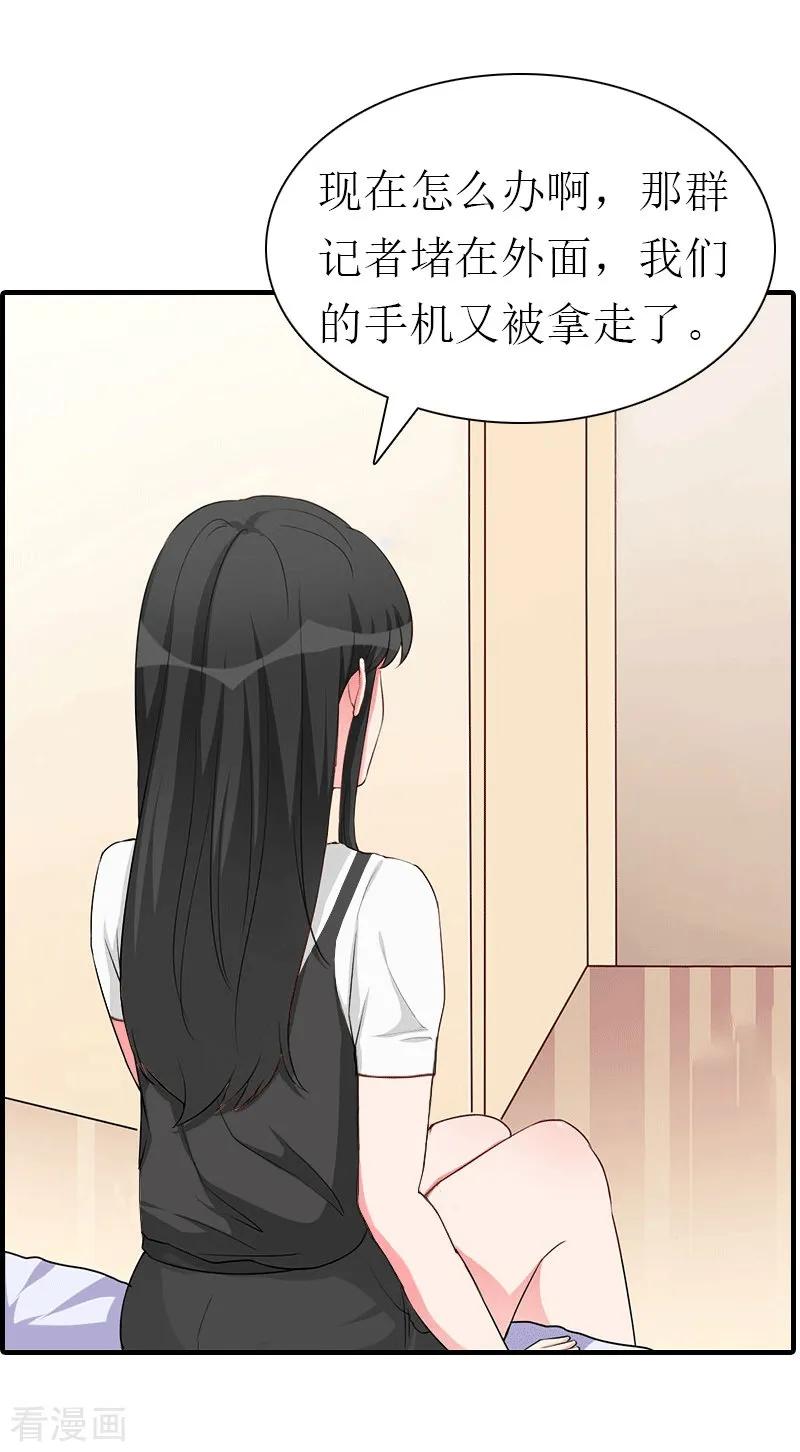 《傲娇冷男攻略记》第31话 棋子而已 第16页