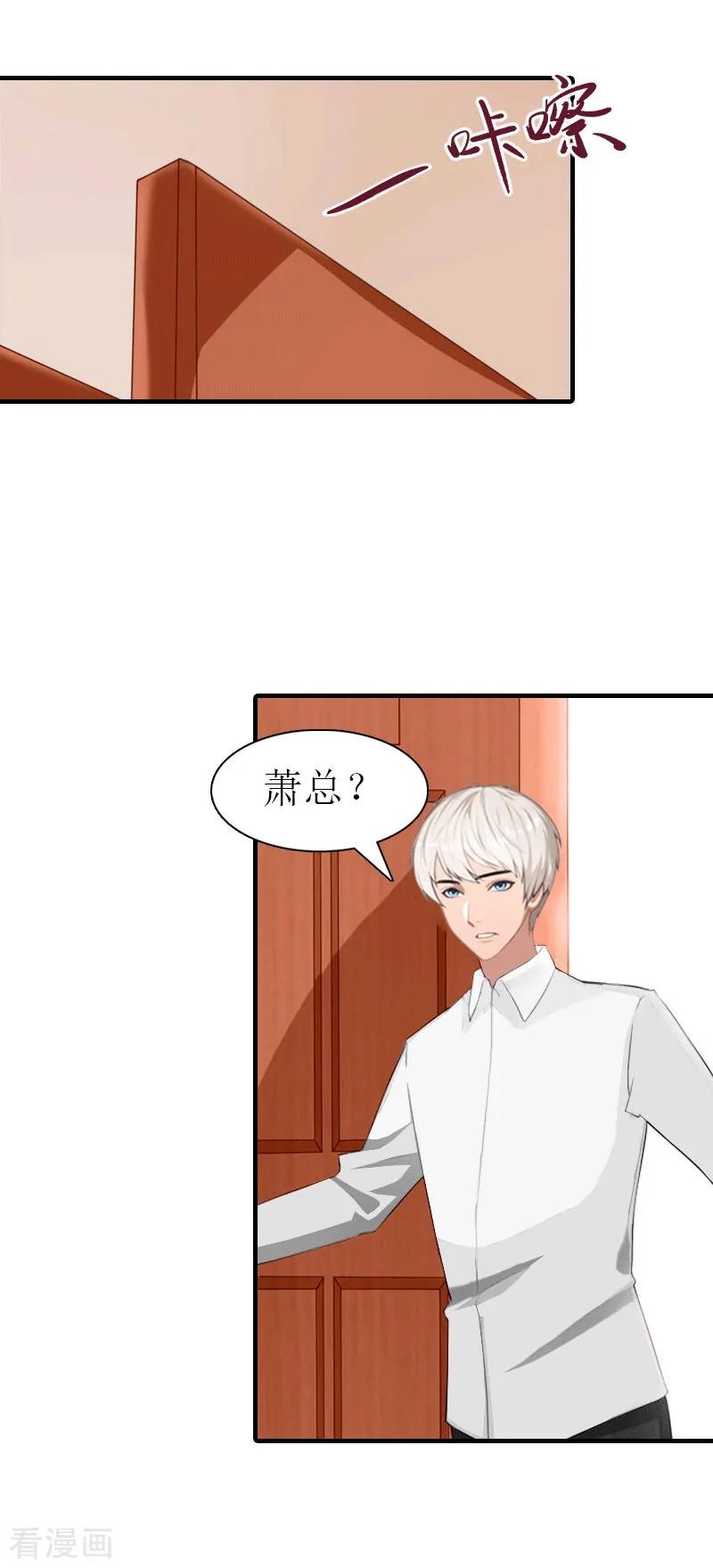 《傲娇冷男攻略记》第31话 棋子而已 第26页